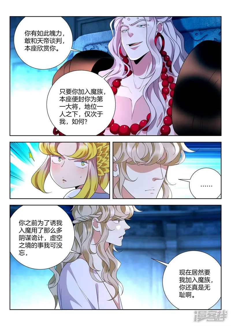第441话 共谋大业 第7页
