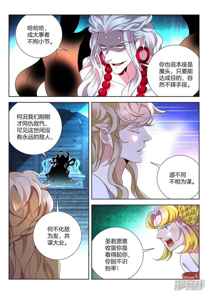 第441话 共谋大业 第8页