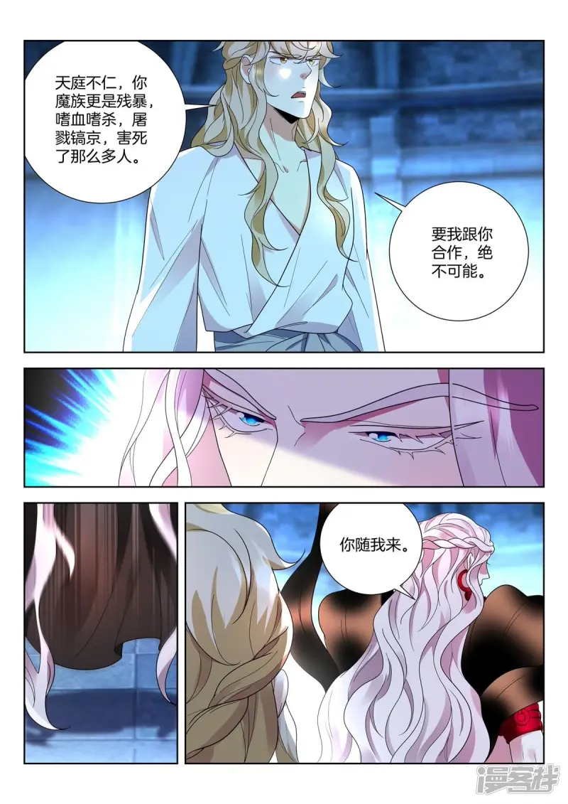 第441话 共谋大业 第9页