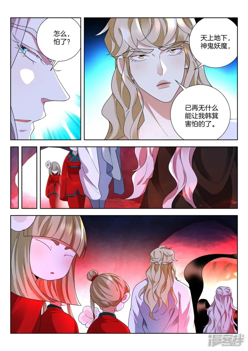 第441话 共谋大业 第10页