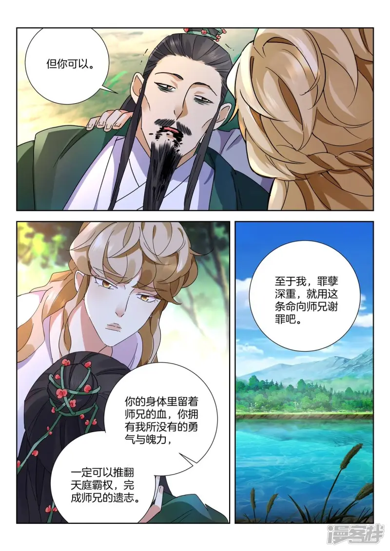 第440话 遗言 第4页