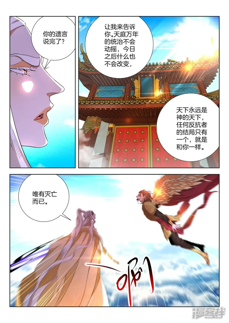 第437话 王的陨落 第2页