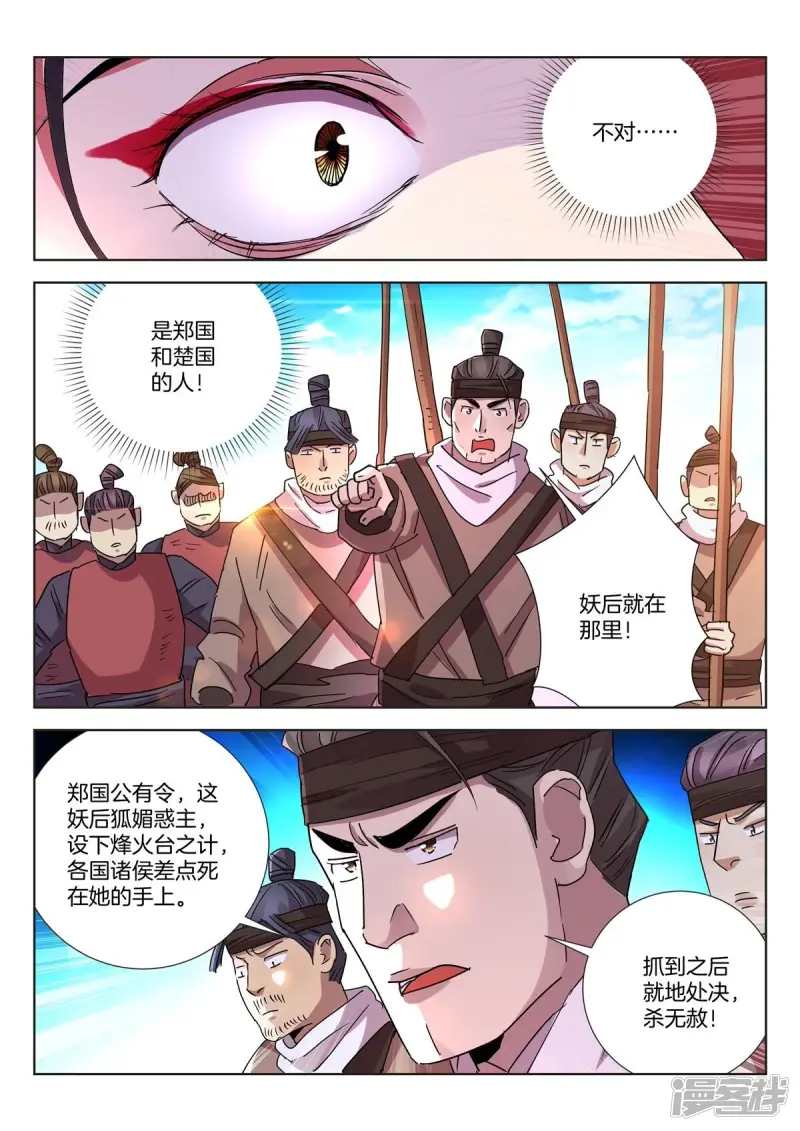 第437话 王的陨落 第5页