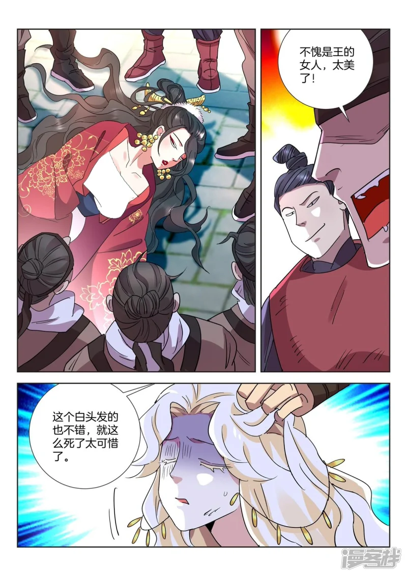 第437话 王的陨落 第6页