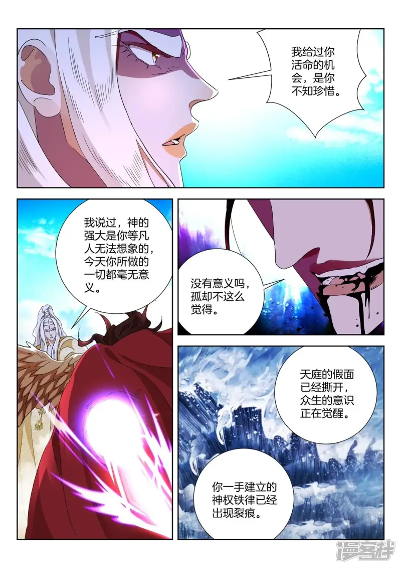 第436话 最后的决战 第9页