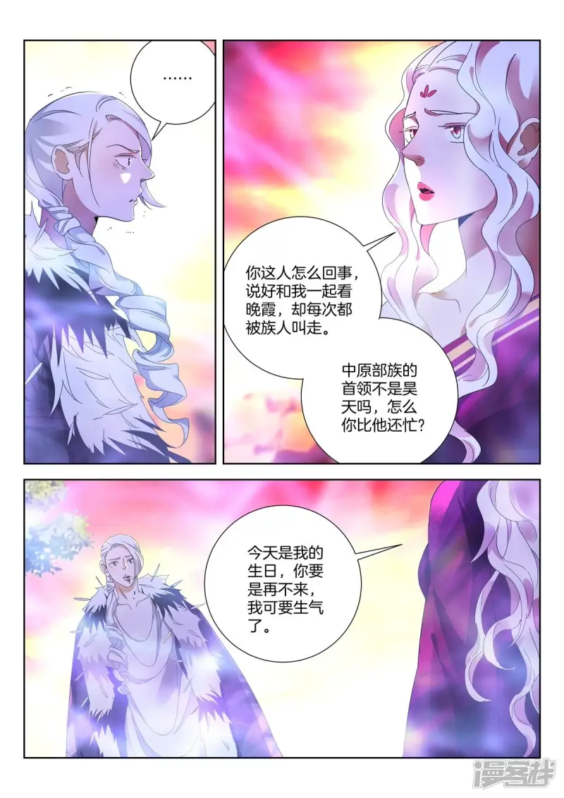 第435话 幻境 第7页