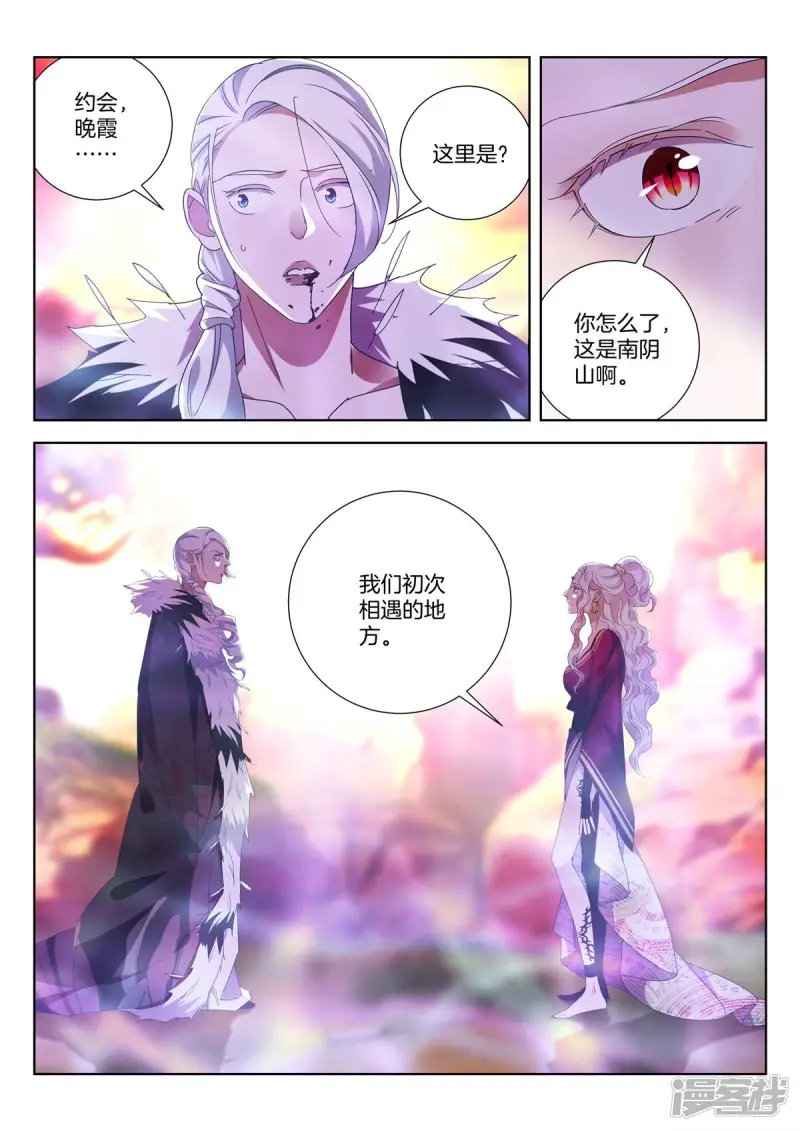 第435话 幻境 第8页