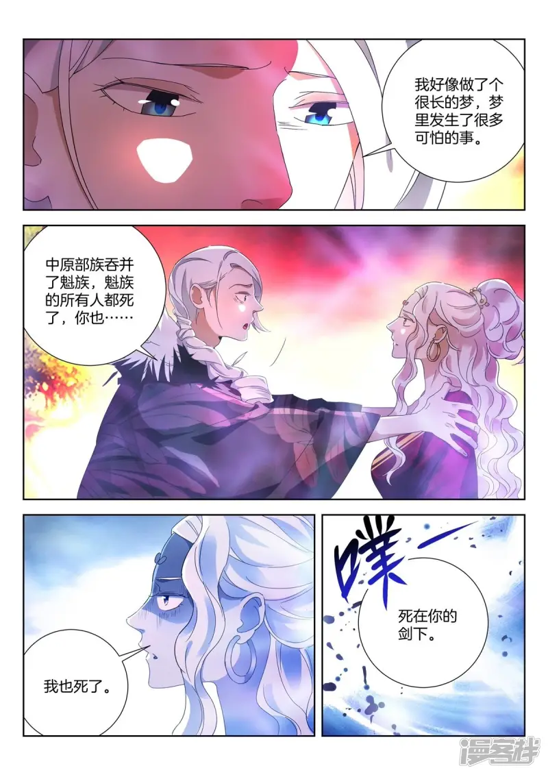 第435话 幻境 第9页
