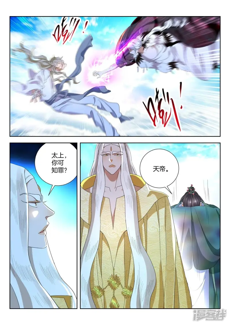 第434话 太上小师弟 第2页