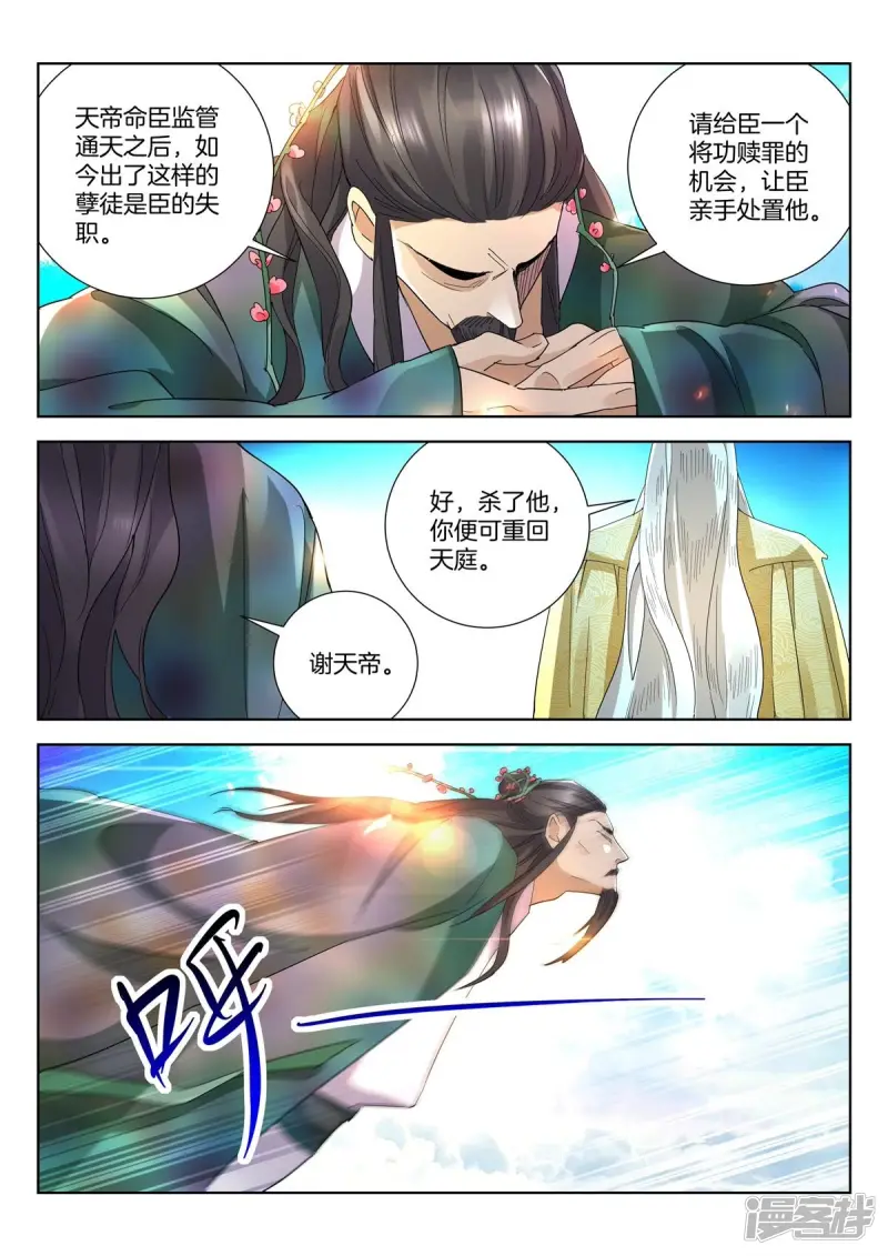 第434话 太上小师弟 第3页