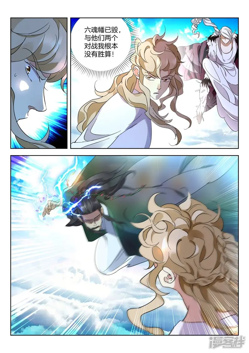第434话 太上小师弟 第4页