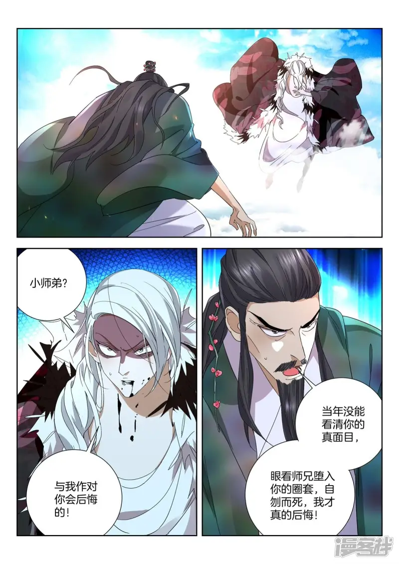 第434话 太上小师弟 第6页