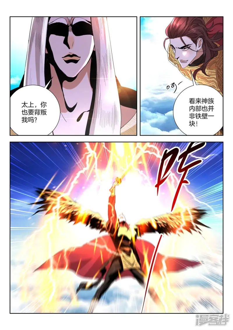 第434话 太上小师弟 第7页