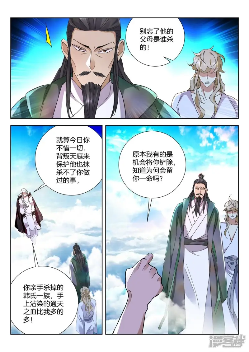 第434话 太上小师弟 第10页