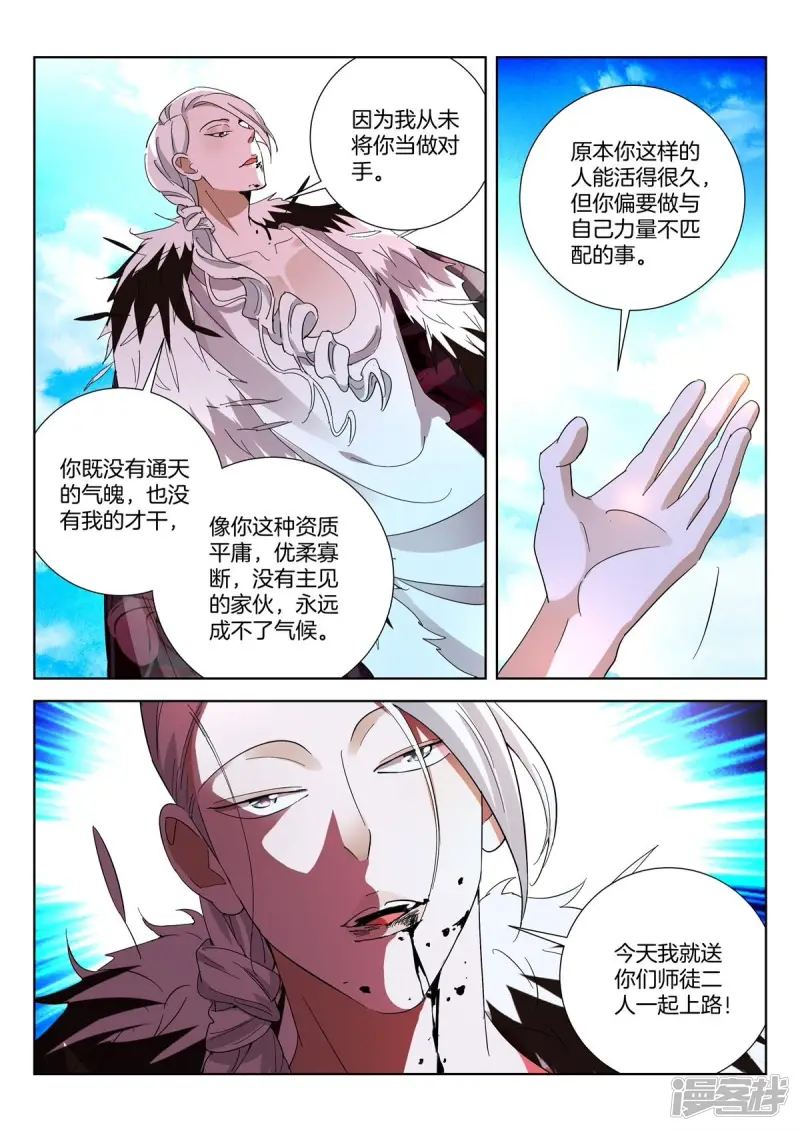 第434话 太上小师弟 第11页