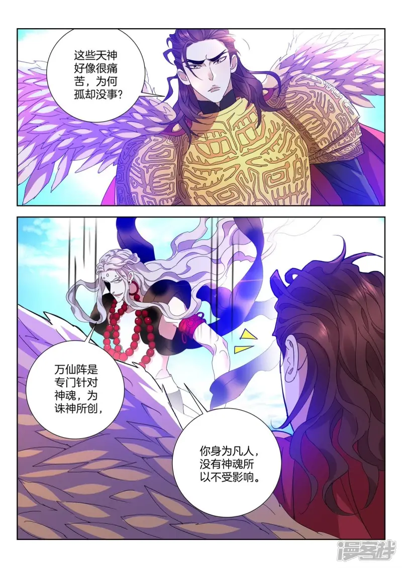 第433话 万仙阵 第4页