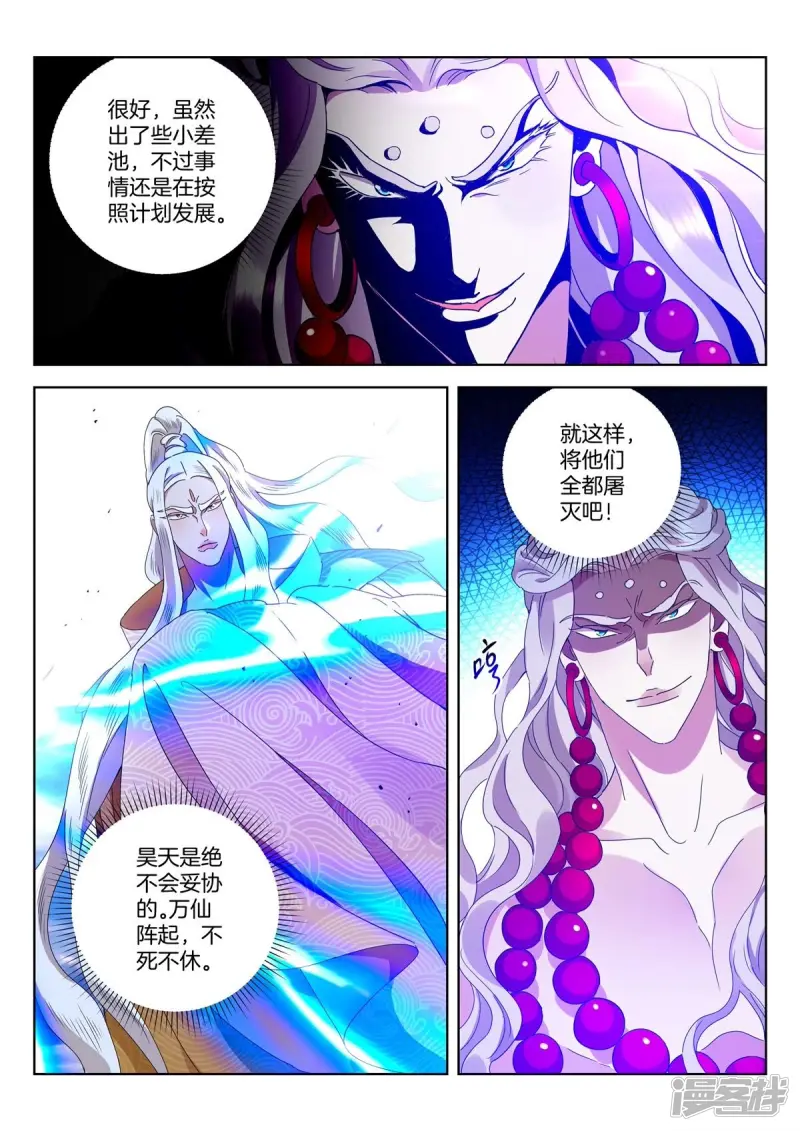 第433话 万仙阵 第5页
