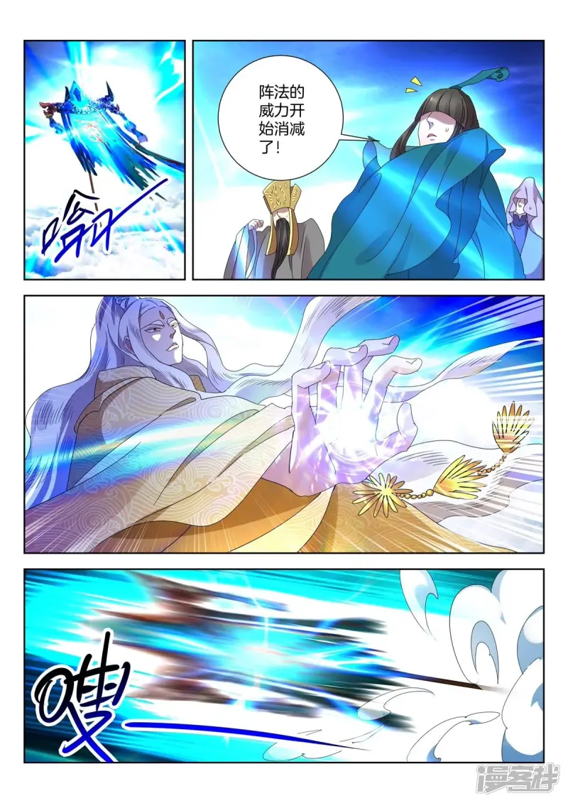 第433话 万仙阵 第7页