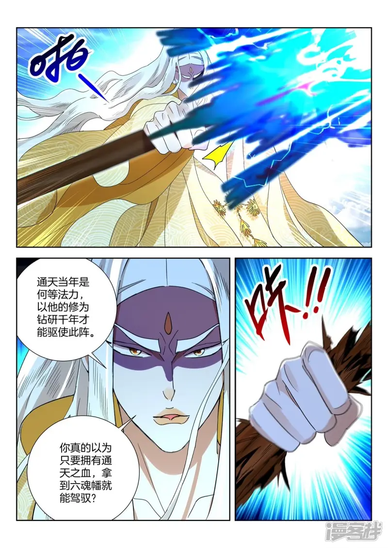 第433话 万仙阵 第8页