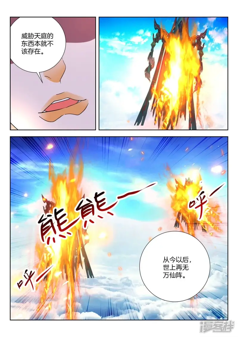 第433话 万仙阵 第9页