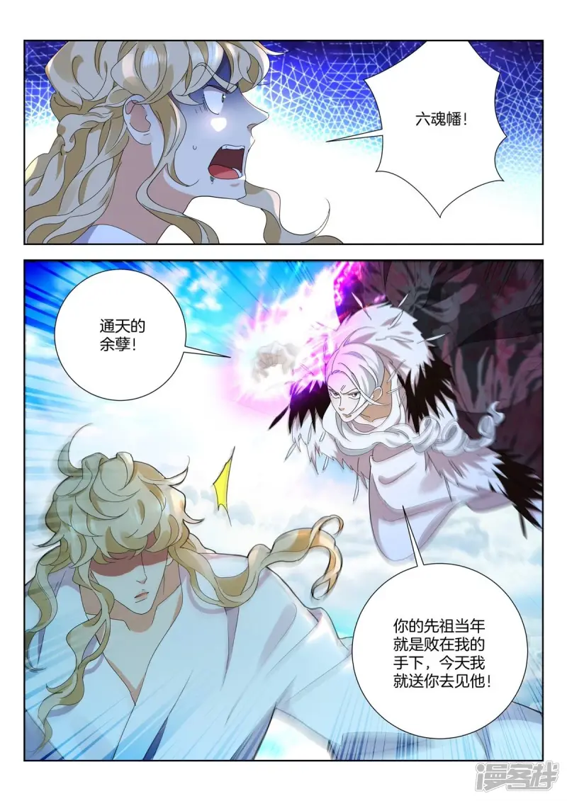 第433话 万仙阵 第10页