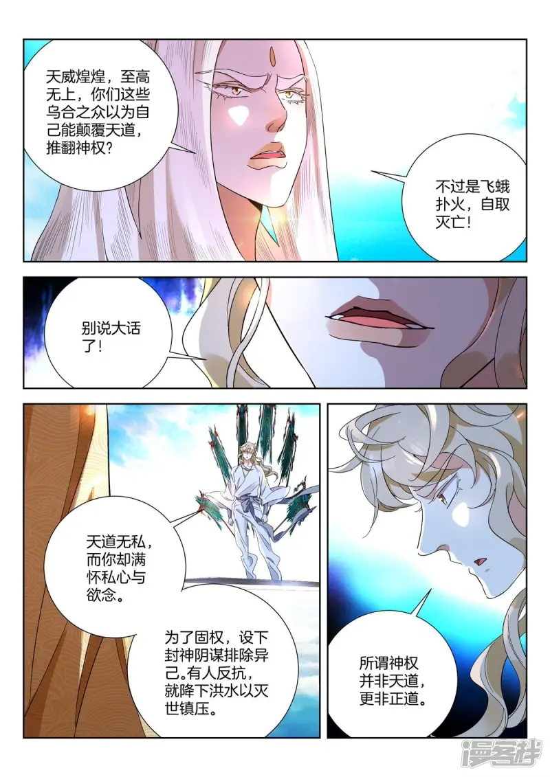 第432话 谈判 第2页