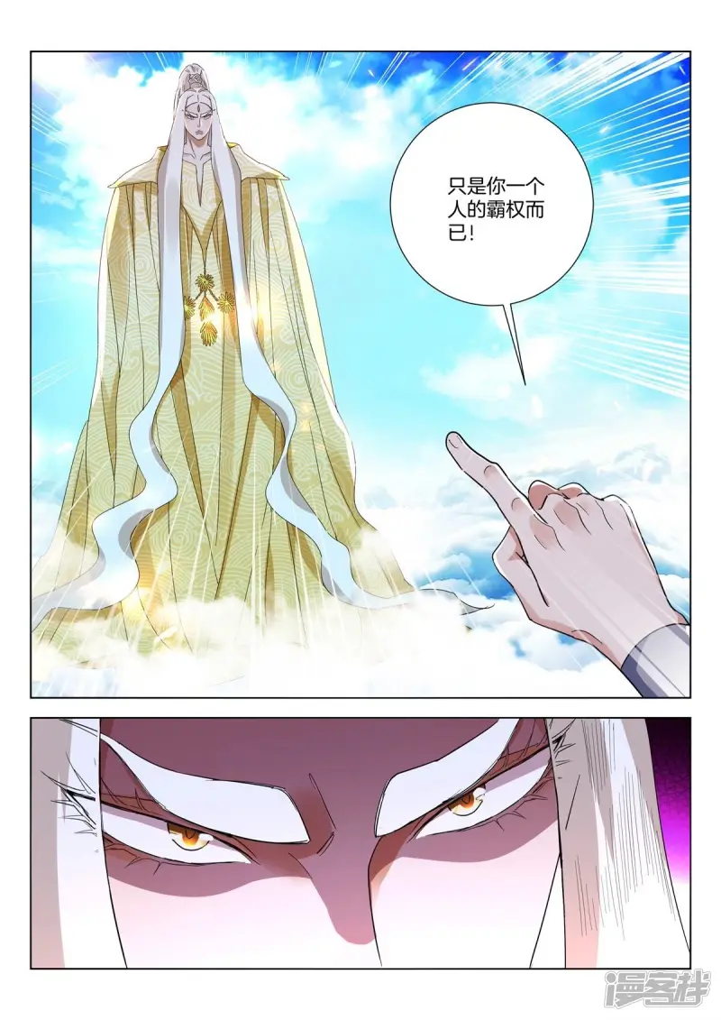 第432话 谈判 第3页