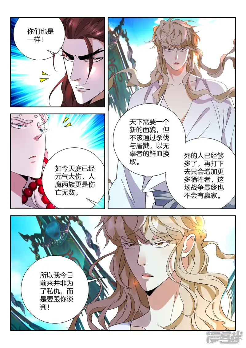 第432话 谈判 第4页