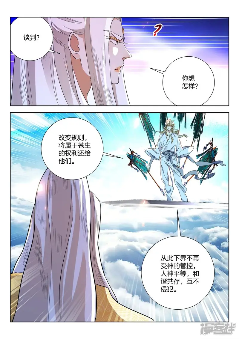 第432话 谈判 第5页