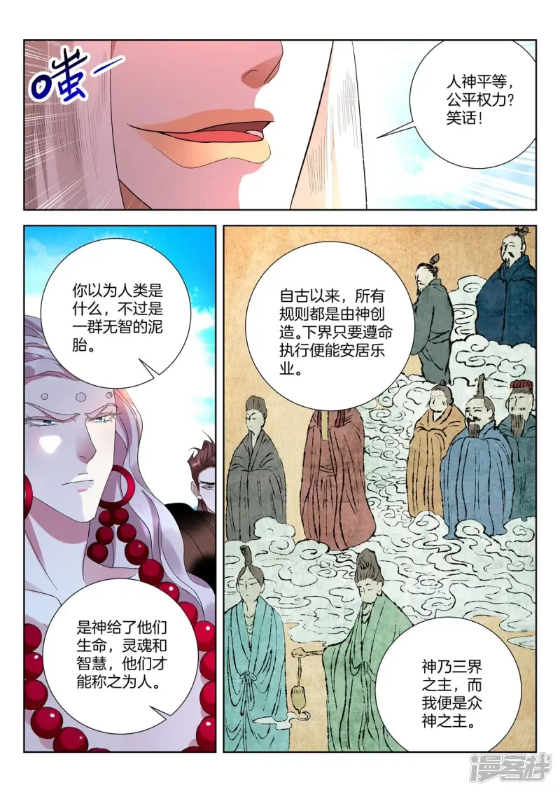 第432话 谈判 第6页