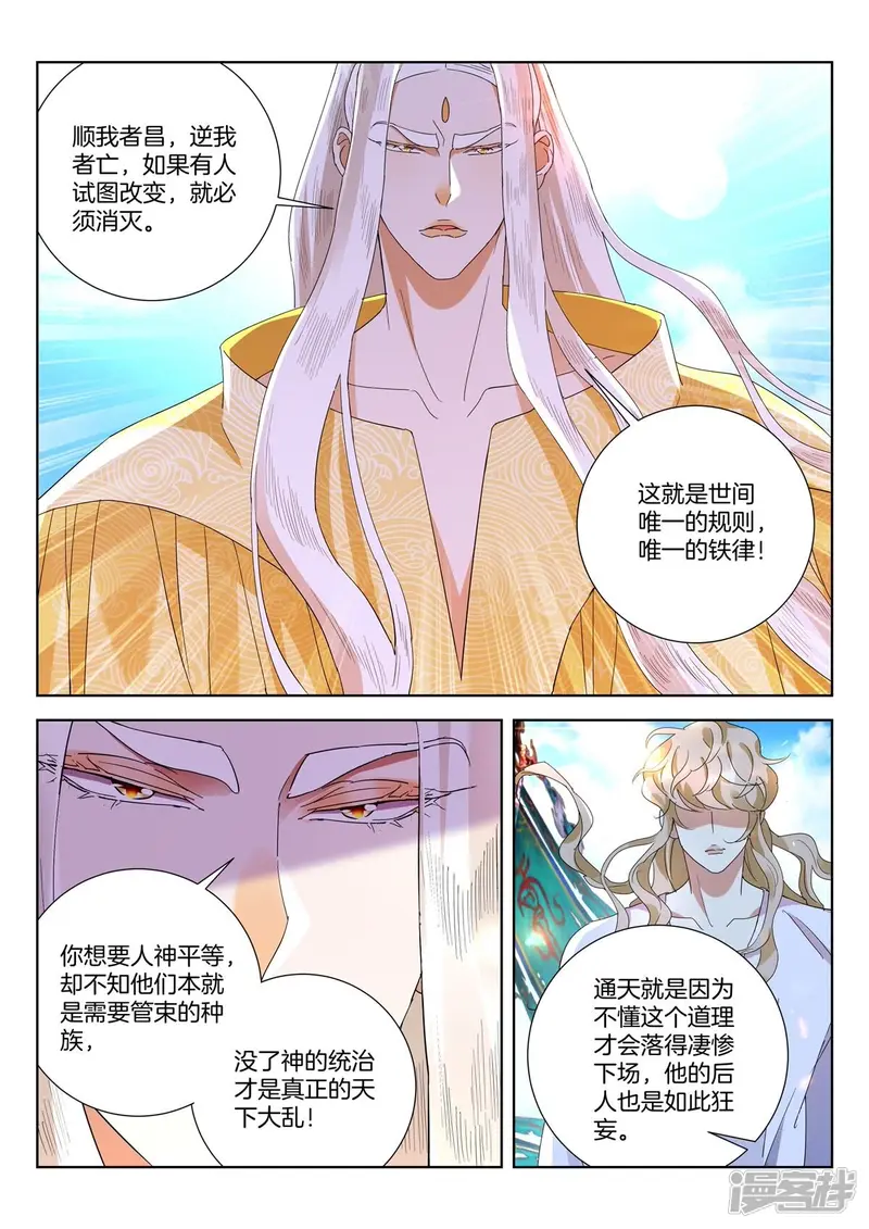 第432话 谈判 第7页
