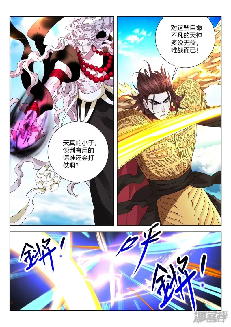 第432话 谈判 第9页