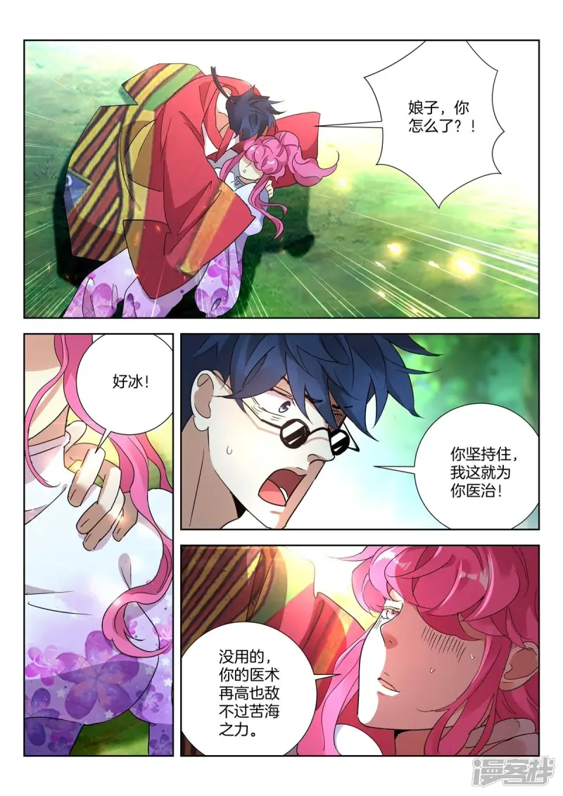 第431话 娘子别走！ 第2页
