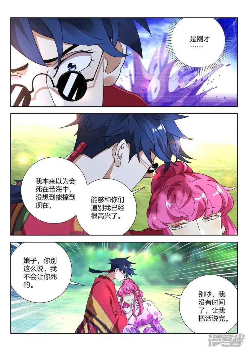 第431话 娘子别走！ 第3页