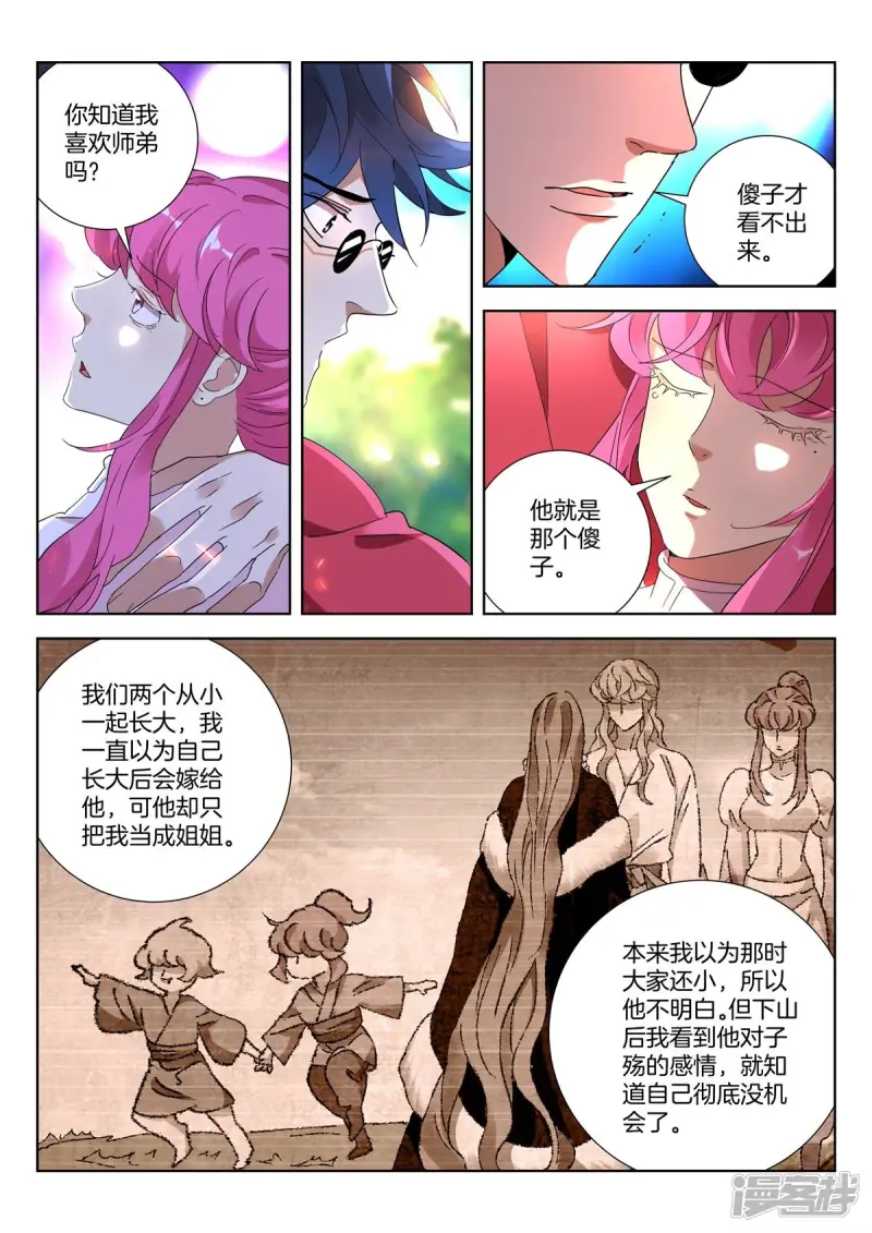 第431话 娘子别走！ 第4页