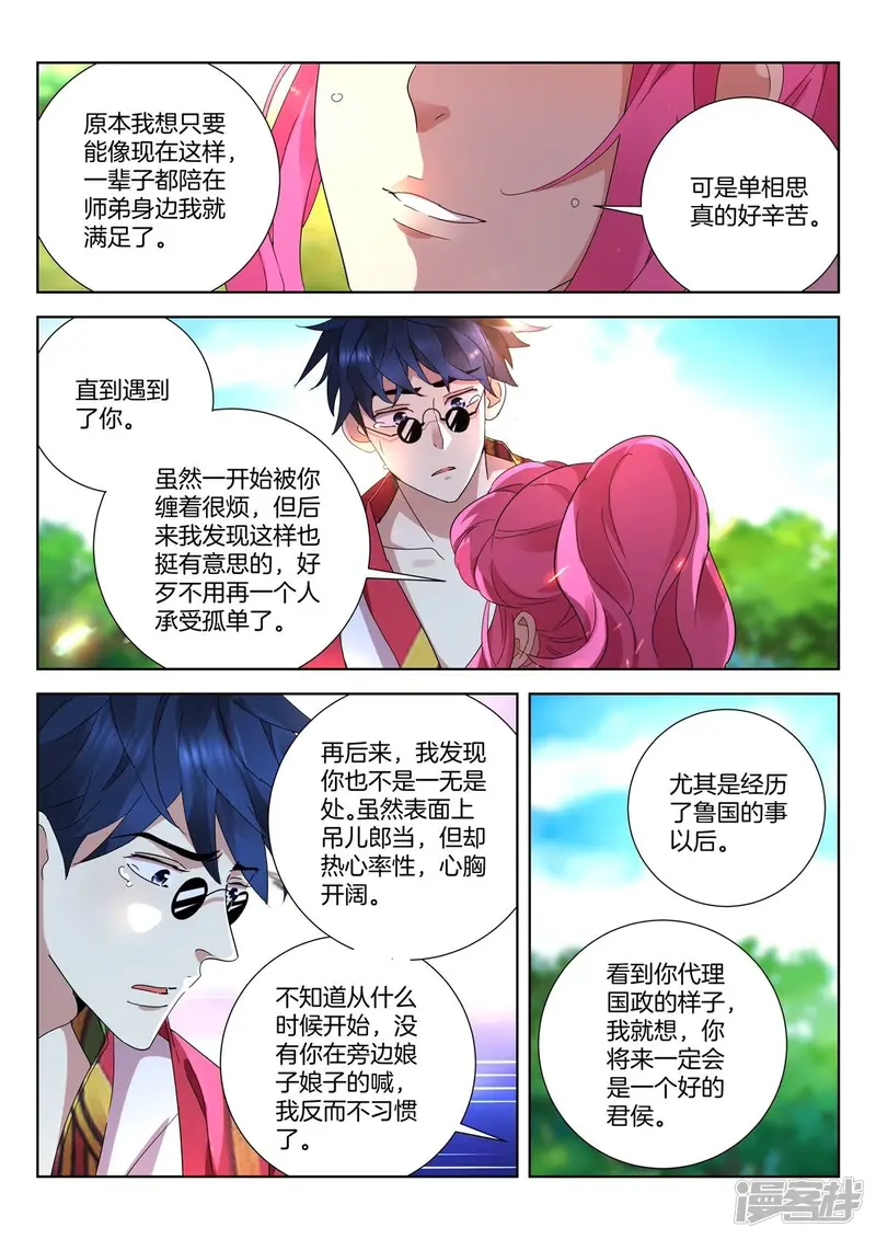 第431话 娘子别走！ 第5页