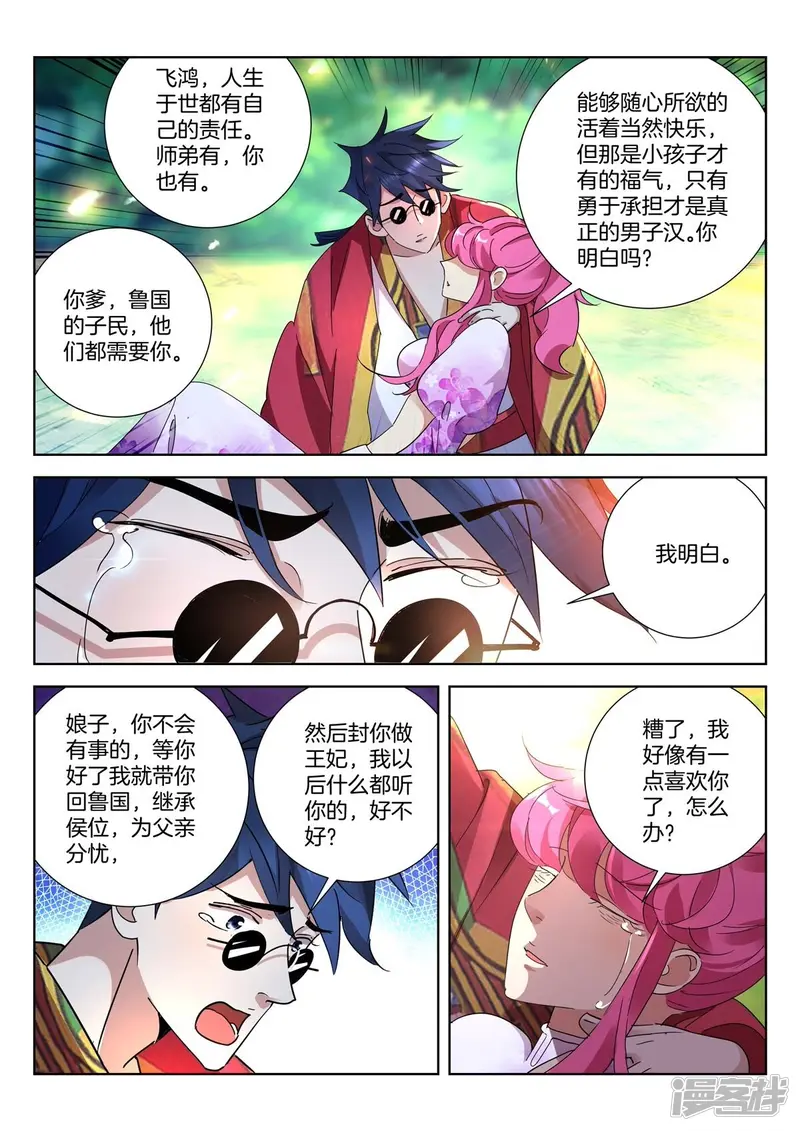 第431话 娘子别走！ 第6页