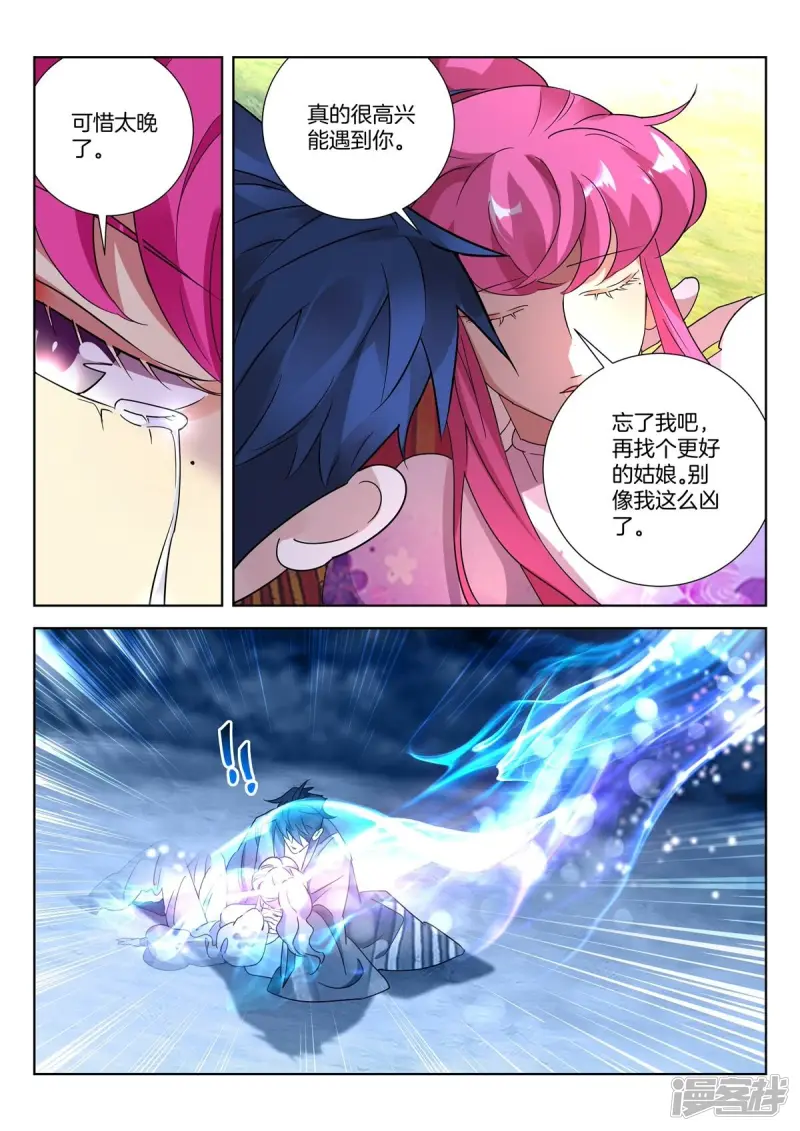 第431话 娘子别走！ 第7页