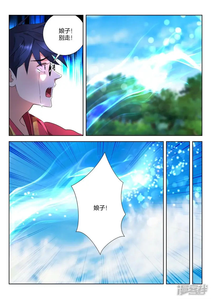 第431话 娘子别走！ 第8页