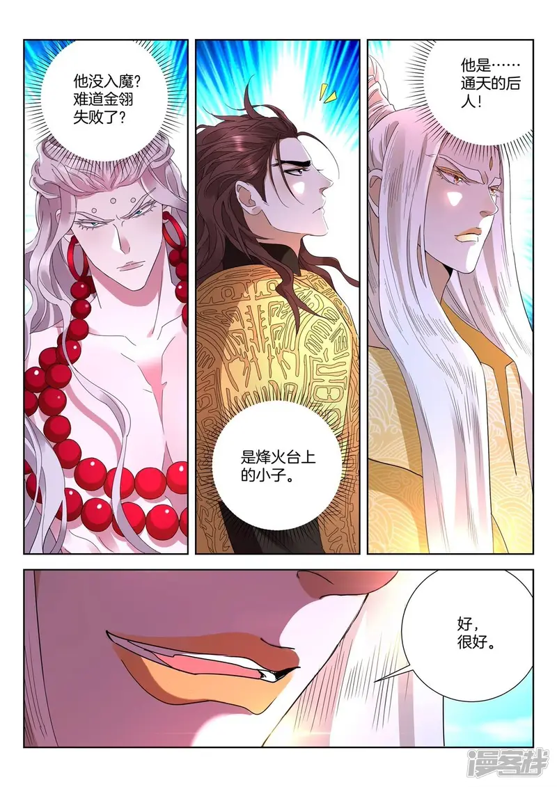 第431话 娘子别走！ 第10页