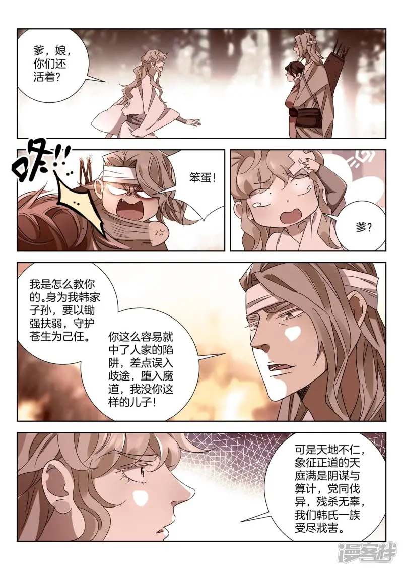 第429话 何谓正道 第3页