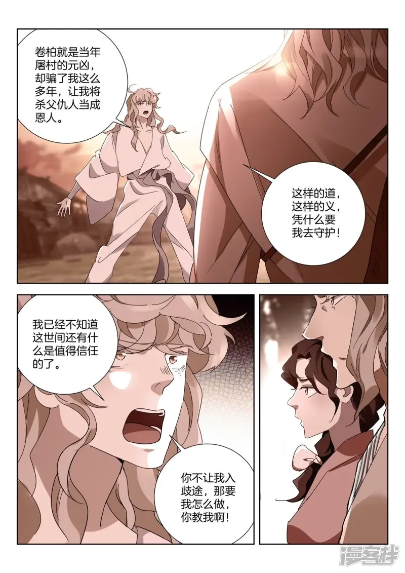 第429话 何谓正道 第4页