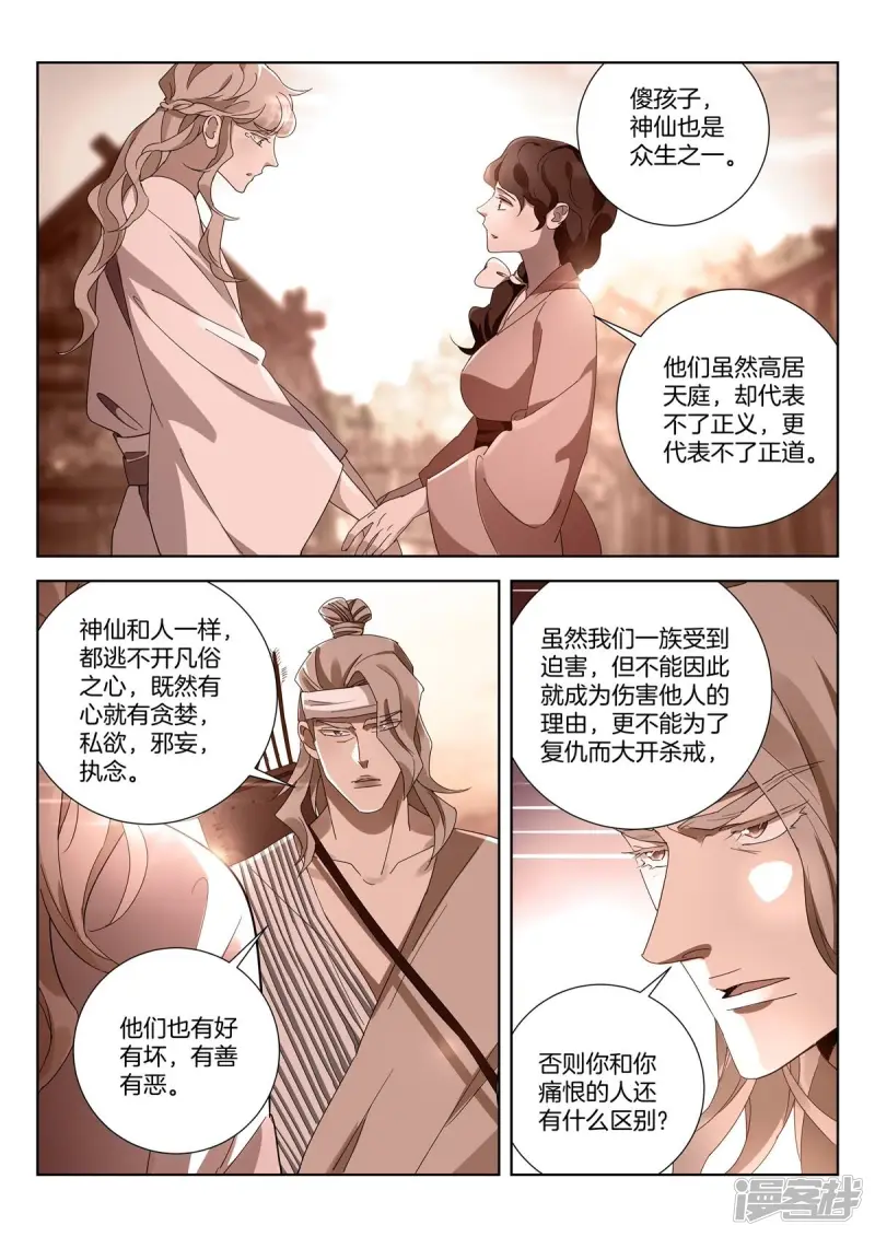 第429话 何谓正道 第5页