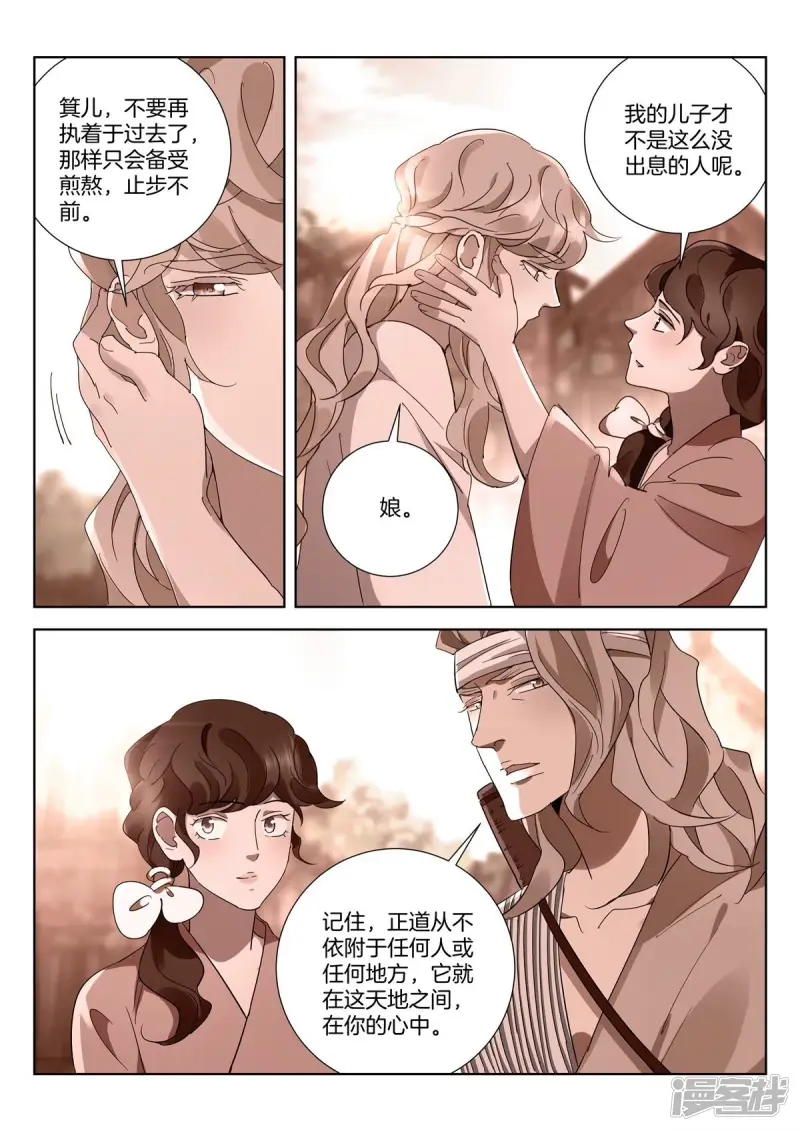 第429话 何谓正道 第6页