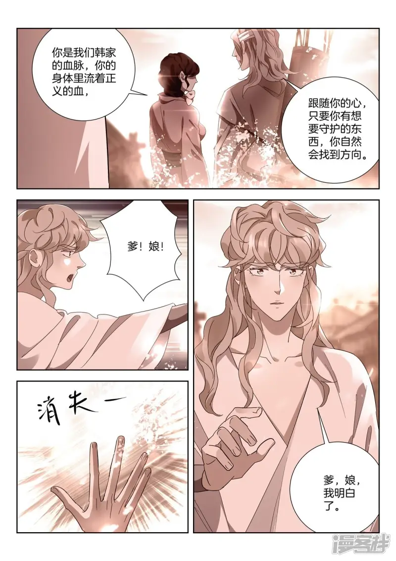 第429话 何谓正道 第7页