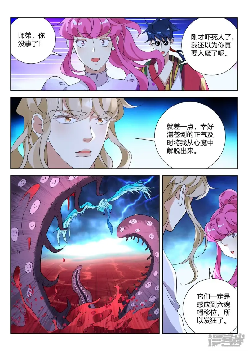 第429话 何谓正道 第10页