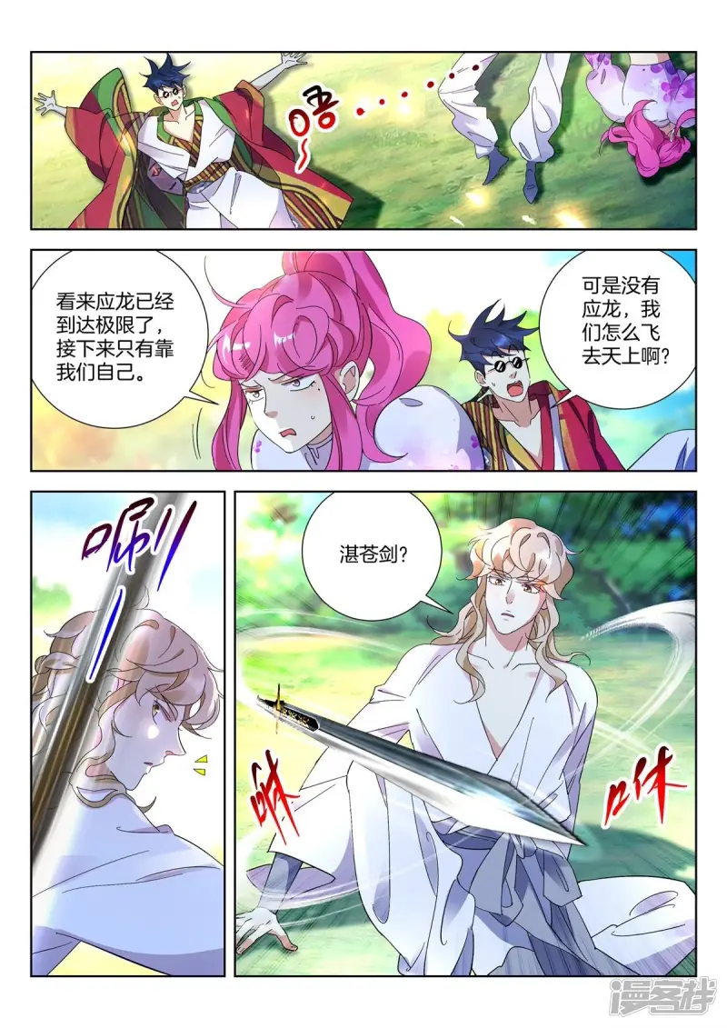第430话 约定 第4页