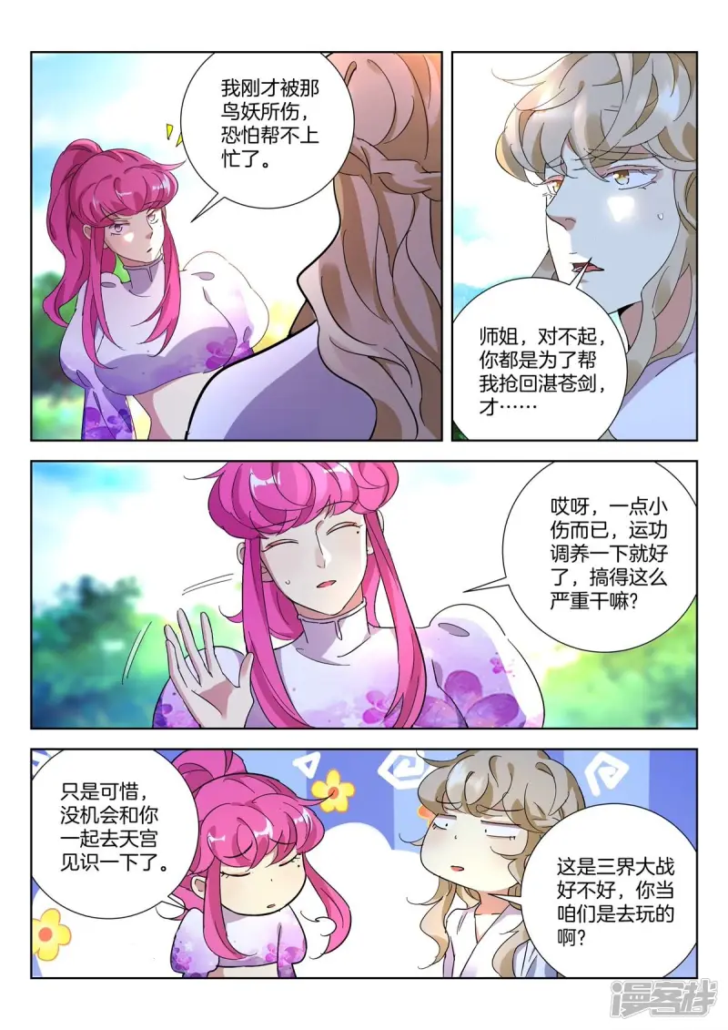 第430话 约定 第6页