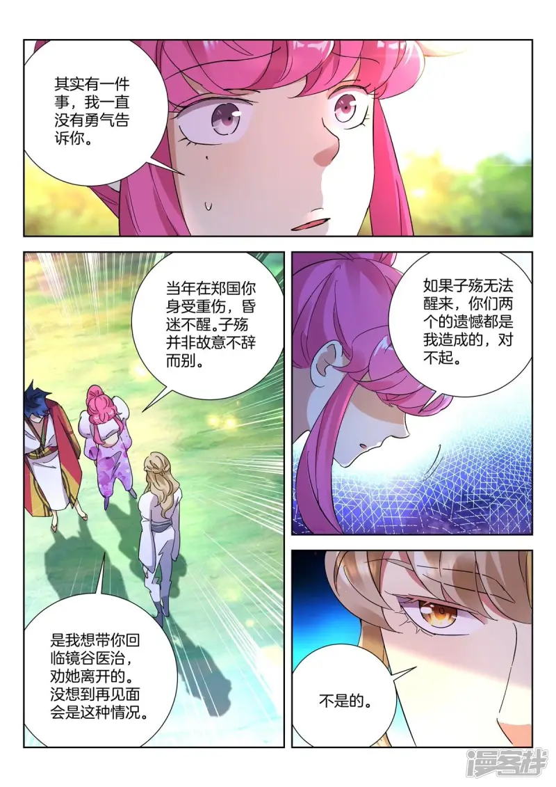 第430话 约定 第8页