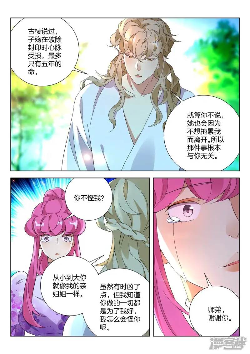 第430话 约定 第9页